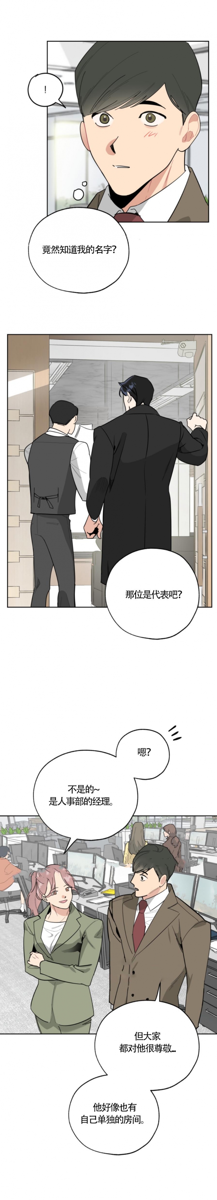 《一塌糊涂的爱情》漫画最新章节第25话免费下拉式在线观看章节第【4】张图片