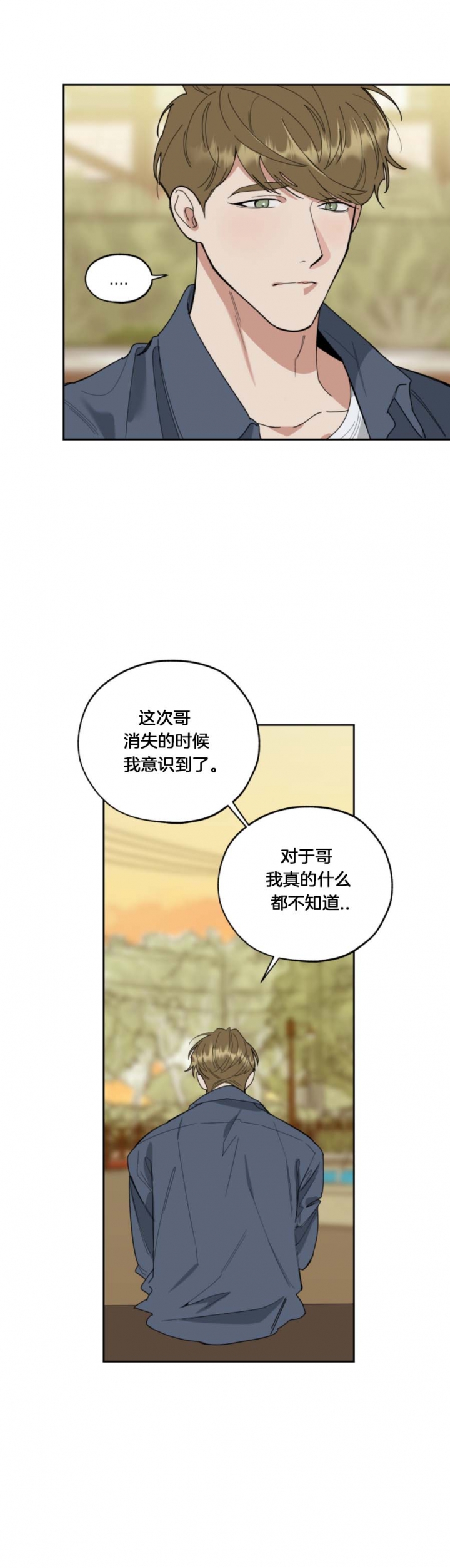 《一塌糊涂的爱情》漫画最新章节第64话免费下拉式在线观看章节第【3】张图片