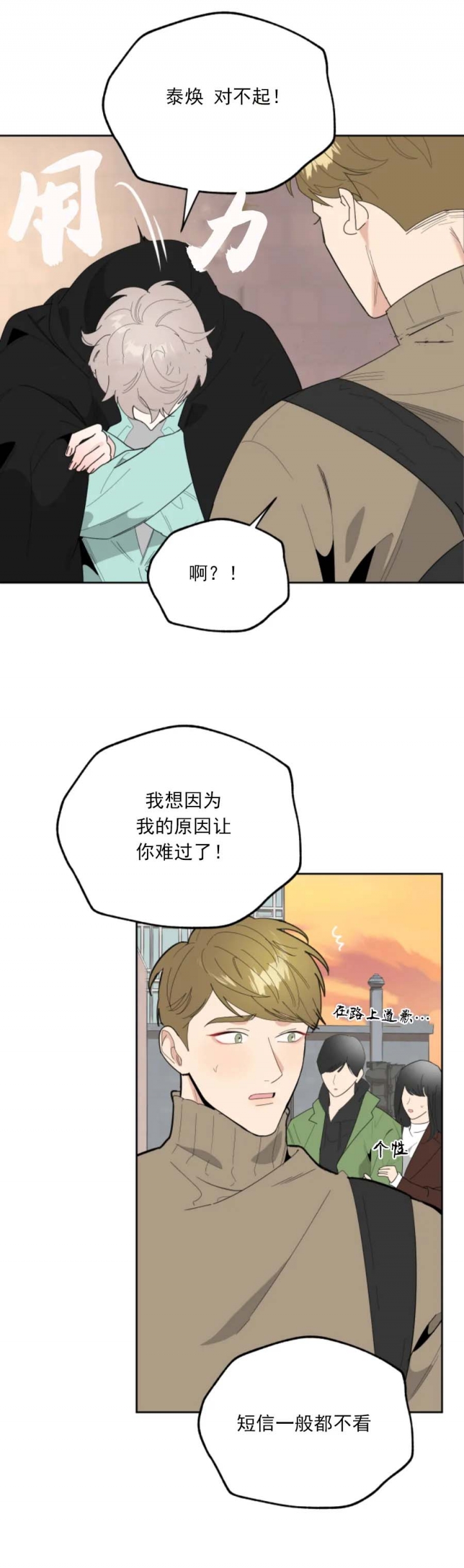 《一塌糊涂的爱情》漫画最新章节第32话免费下拉式在线观看章节第【11】张图片