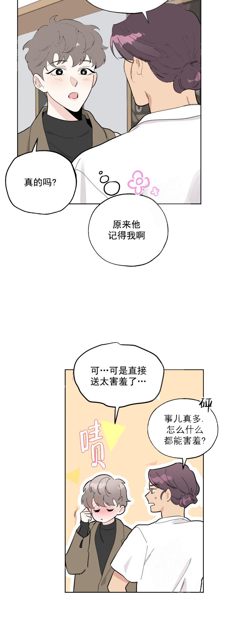 《一塌糊涂的爱情》漫画最新章节第6话免费下拉式在线观看章节第【7】张图片