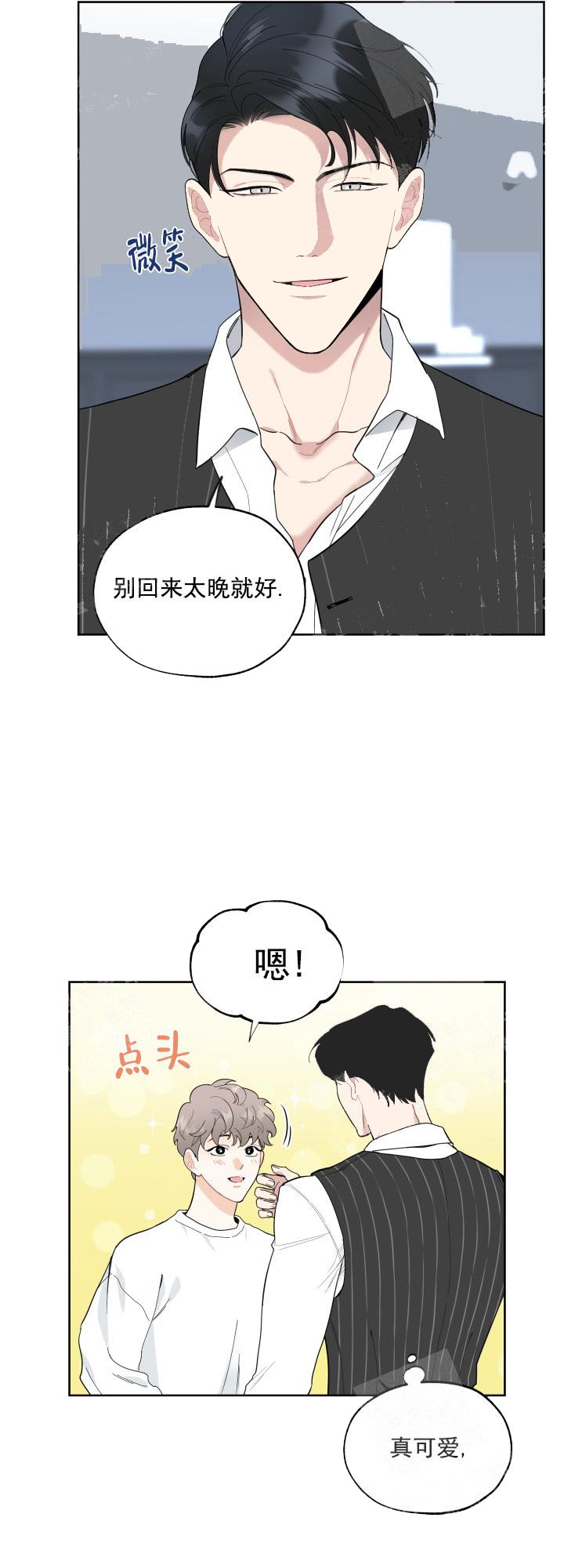 《一塌糊涂的爱情》漫画最新章节第3话免费下拉式在线观看章节第【12】张图片