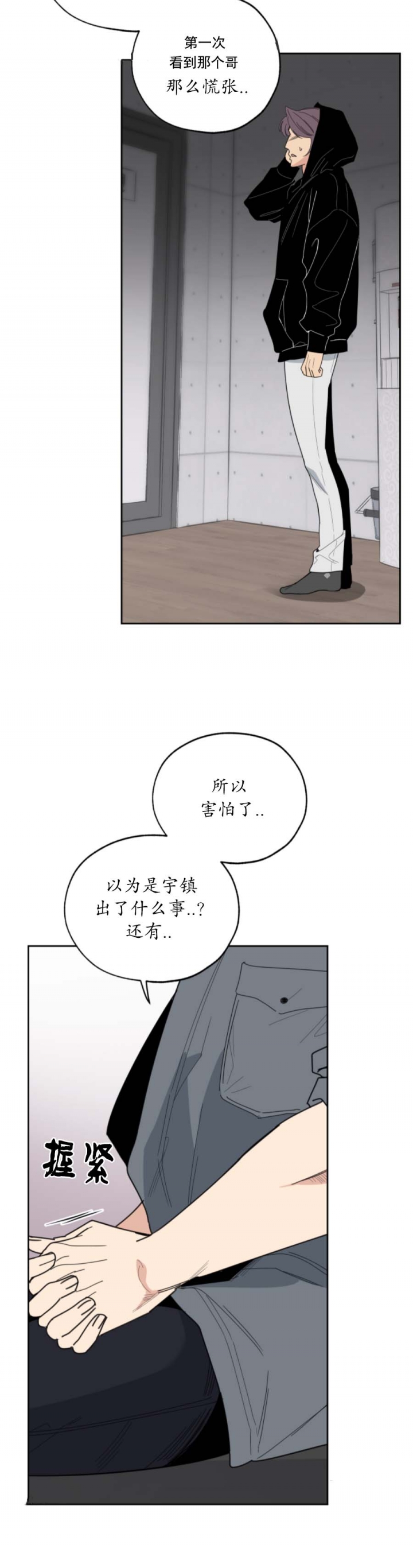 《一塌糊涂的爱情》漫画最新章节第47话免费下拉式在线观看章节第【8】张图片