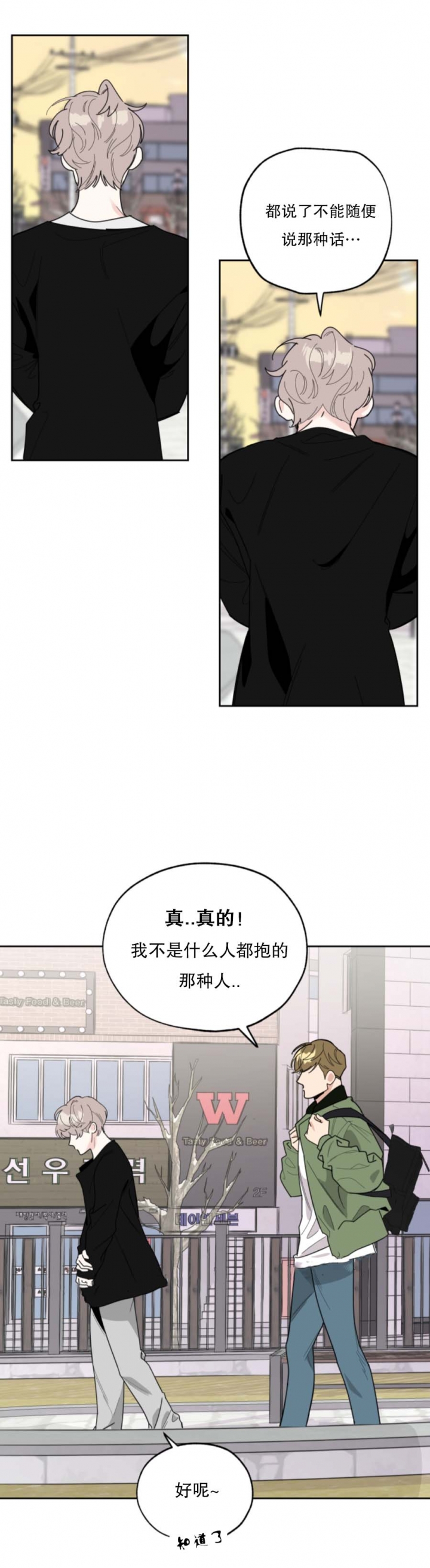 《一塌糊涂的爱情》漫画最新章节第37话免费下拉式在线观看章节第【15】张图片