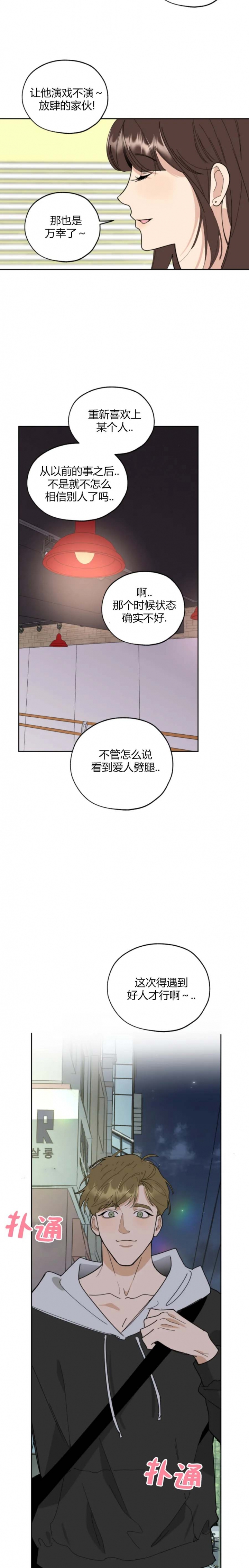 《一塌糊涂的爱情》漫画最新章节第59话免费下拉式在线观看章节第【8】张图片