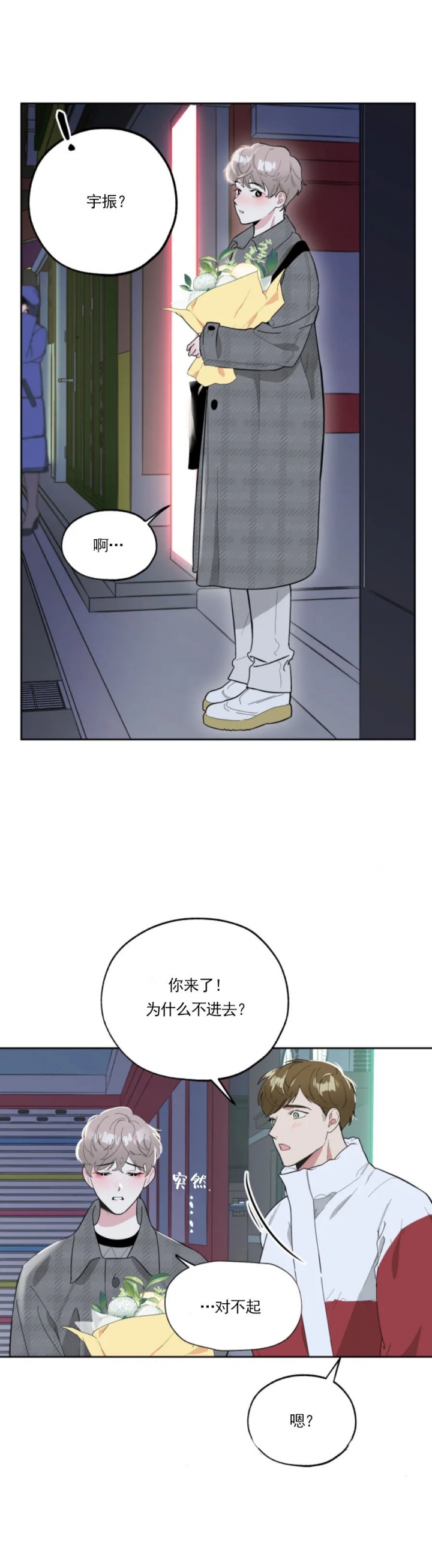 《一塌糊涂的爱情》漫画最新章节第20话免费下拉式在线观看章节第【7】张图片