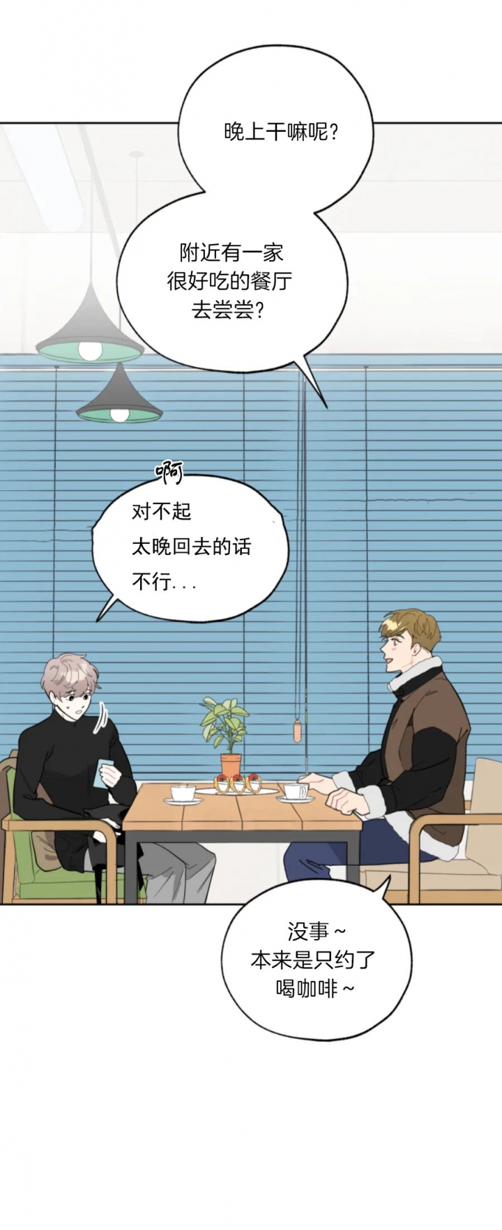 《一塌糊涂的爱情》漫画最新章节第23话免费下拉式在线观看章节第【19】张图片