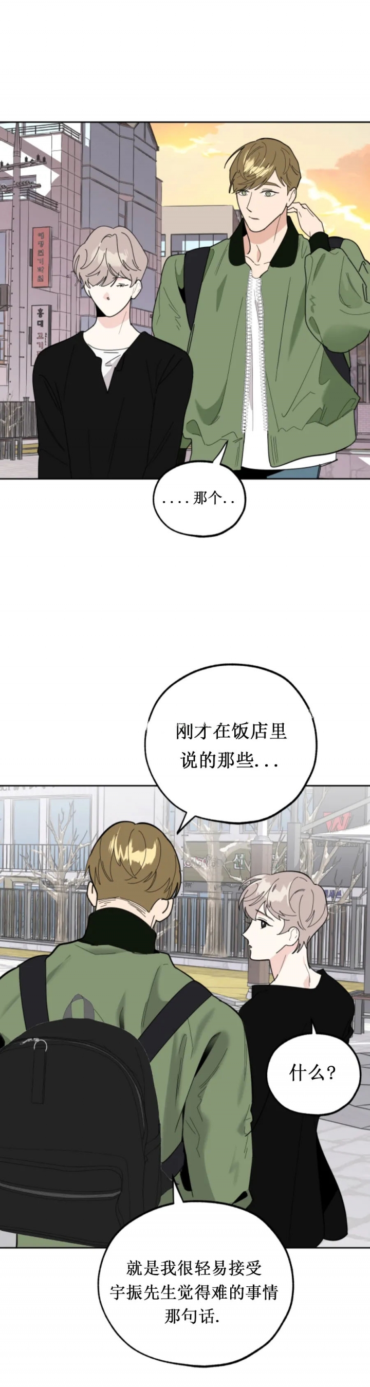 《一塌糊涂的爱情》漫画最新章节第36话免费下拉式在线观看章节第【10】张图片