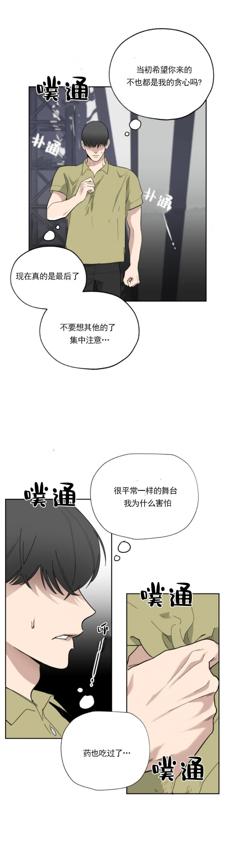 《一塌糊涂的爱情》漫画最新章节第19话免费下拉式在线观看章节第【15】张图片