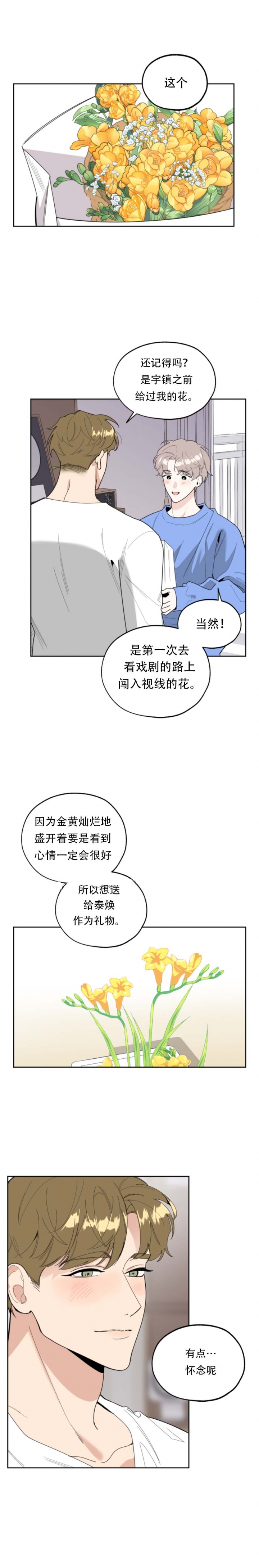 《一塌糊涂的爱情》漫画最新章节第54话免费下拉式在线观看章节第【7】张图片