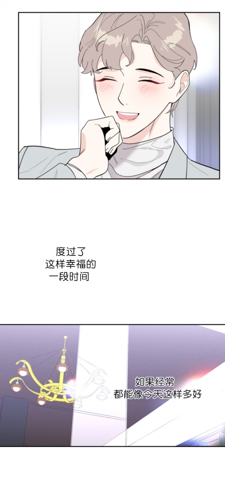 《一塌糊涂的爱情》漫画最新章节第28话免费下拉式在线观看章节第【10】张图片