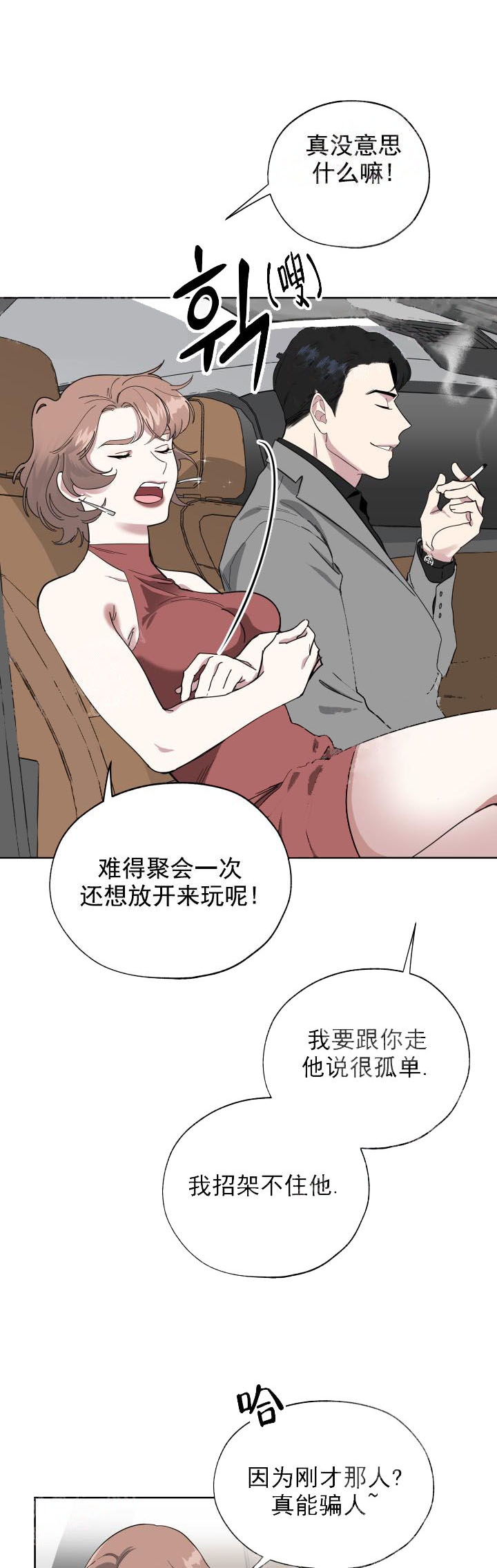 《一塌糊涂的爱情》漫画最新章节第10话免费下拉式在线观看章节第【1】张图片