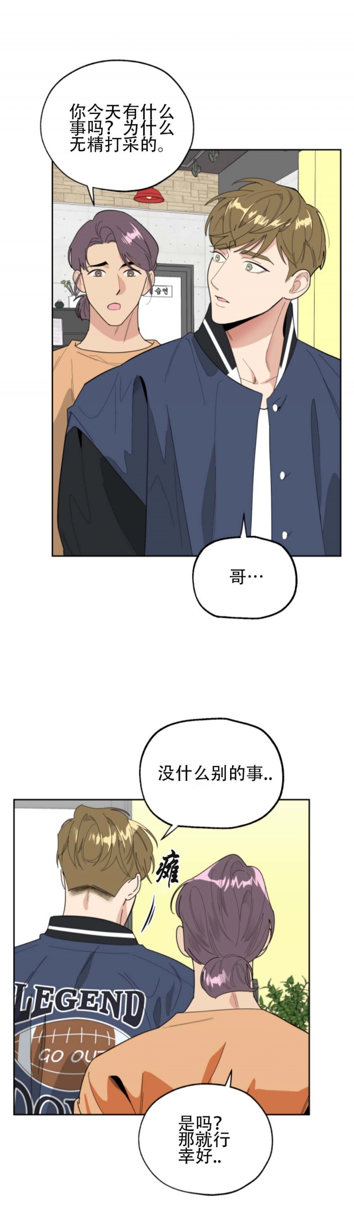 《一塌糊涂的爱情》漫画最新章节第40话免费下拉式在线观看章节第【7】张图片