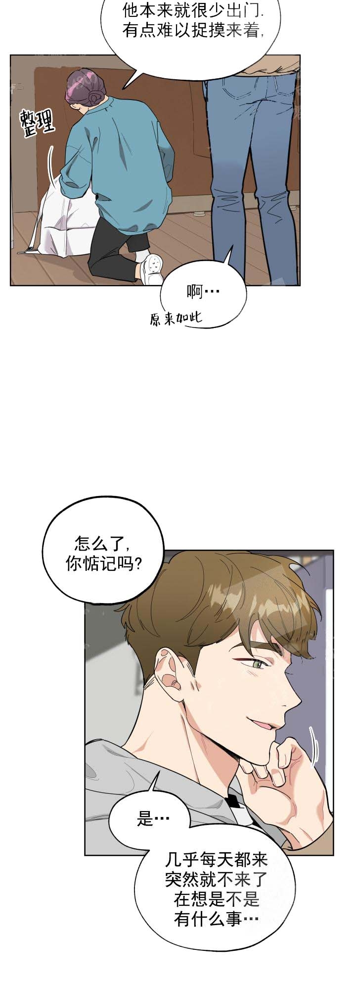 《一塌糊涂的爱情》漫画最新章节第14话免费下拉式在线观看章节第【11】张图片