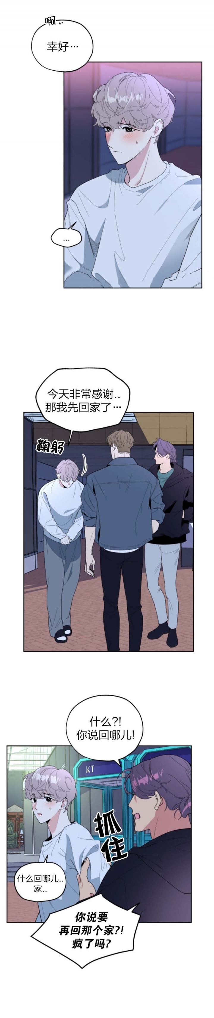 《一塌糊涂的爱情》漫画最新章节第49话免费下拉式在线观看章节第【2】张图片