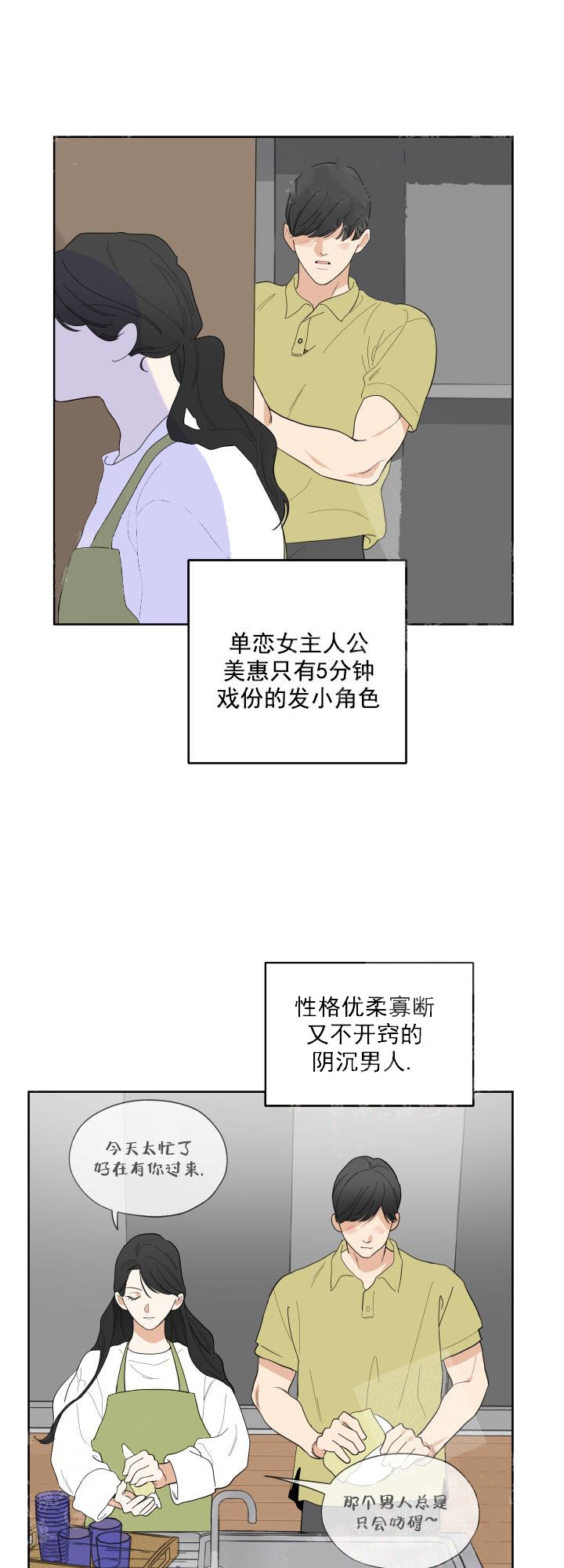 《一塌糊涂的爱情》漫画最新章节第4话免费下拉式在线观看章节第【9】张图片