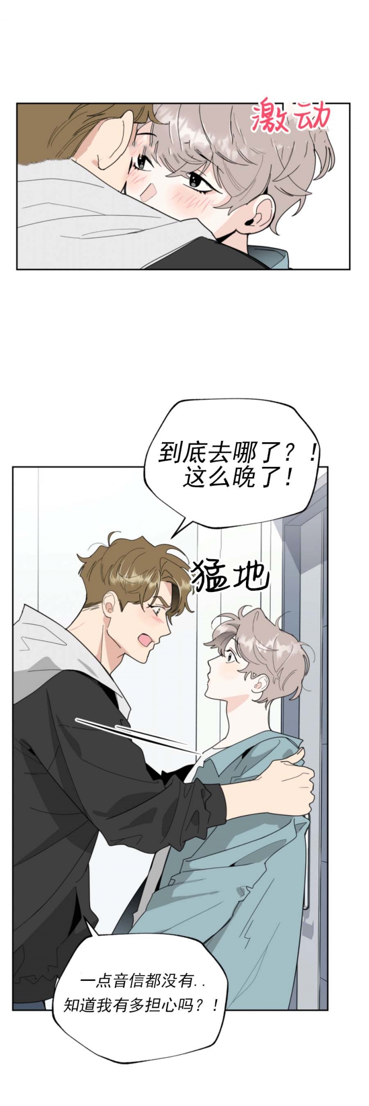 《一塌糊涂的爱情》漫画最新章节第61话免费下拉式在线观看章节第【18】张图片