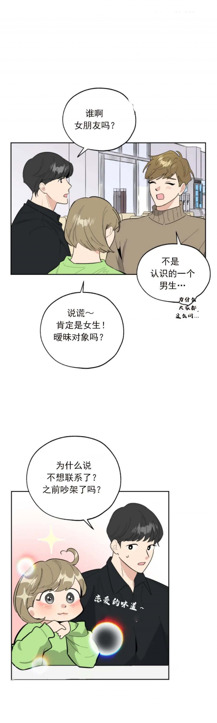 《一塌糊涂的爱情》漫画最新章节第31话免费下拉式在线观看章节第【15】张图片