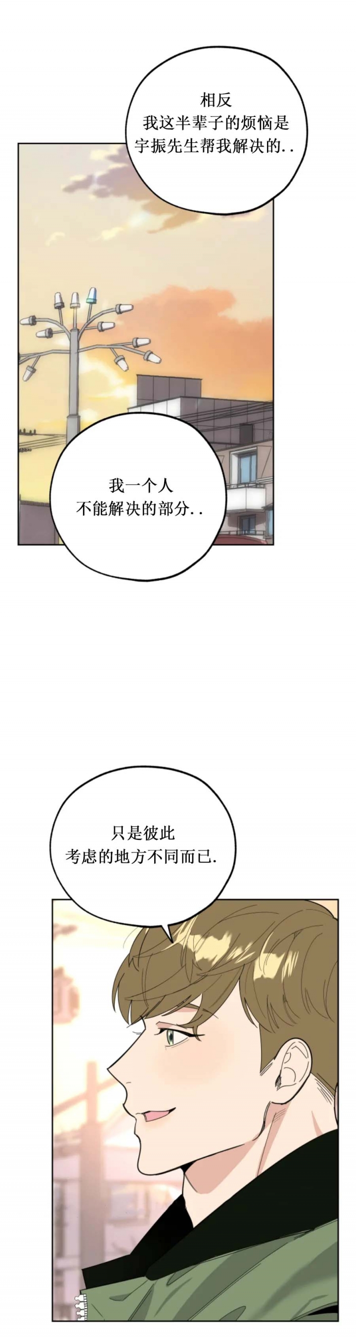 《一塌糊涂的爱情》漫画最新章节第36话免费下拉式在线观看章节第【13】张图片