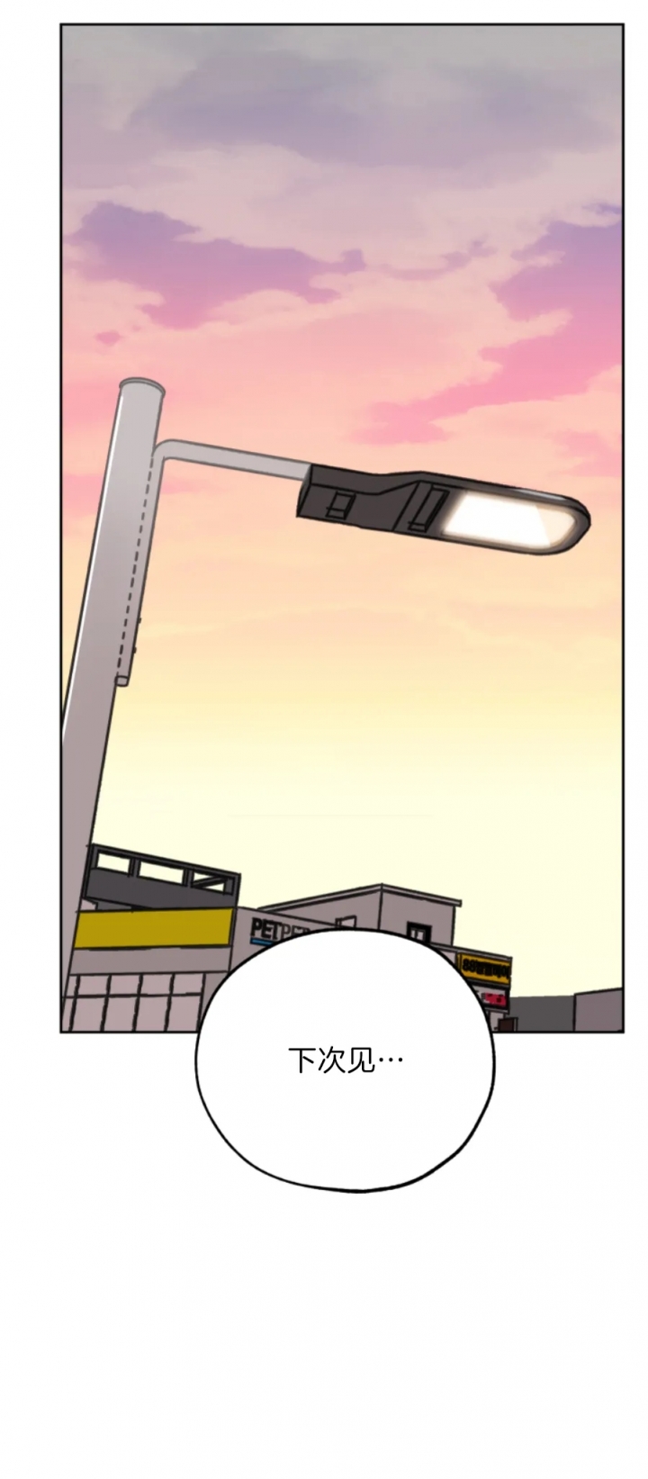 《一塌糊涂的爱情》漫画最新章节第24话免费下拉式在线观看章节第【19】张图片