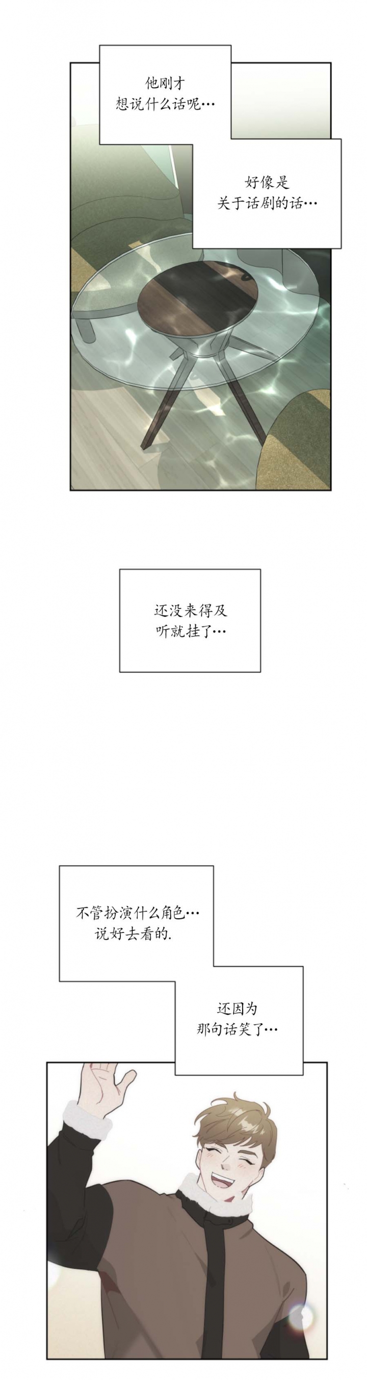 《一塌糊涂的爱情》漫画最新章节第30话免费下拉式在线观看章节第【14】张图片