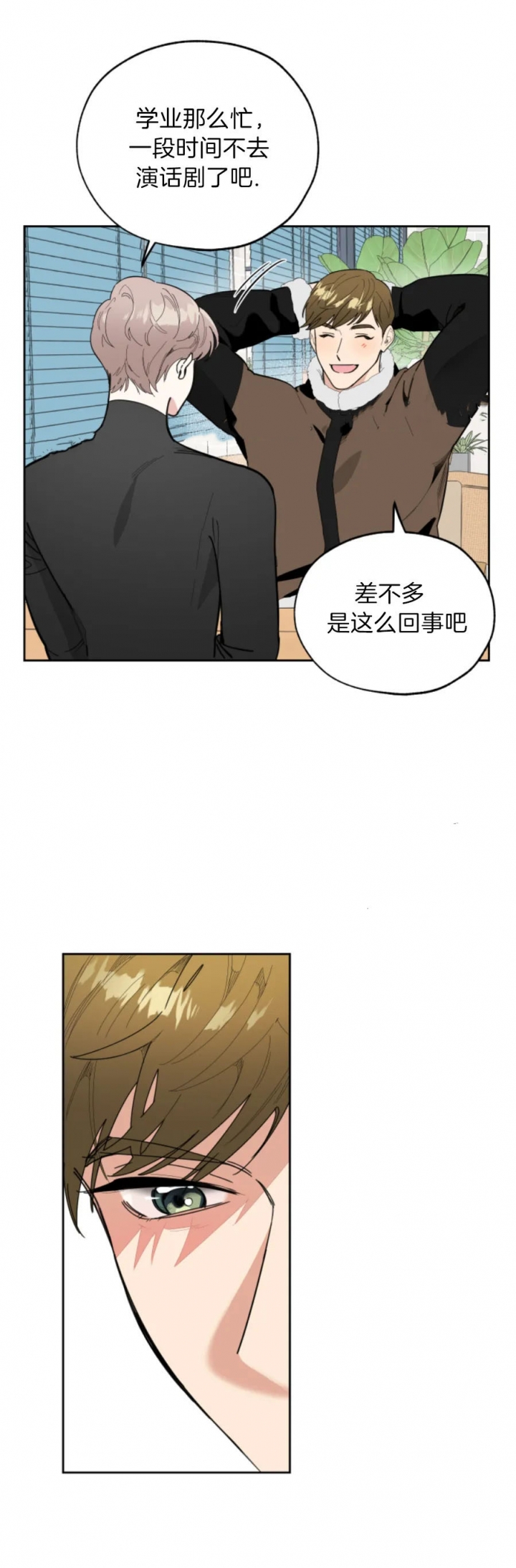 《一塌糊涂的爱情》漫画最新章节第23话免费下拉式在线观看章节第【3】张图片