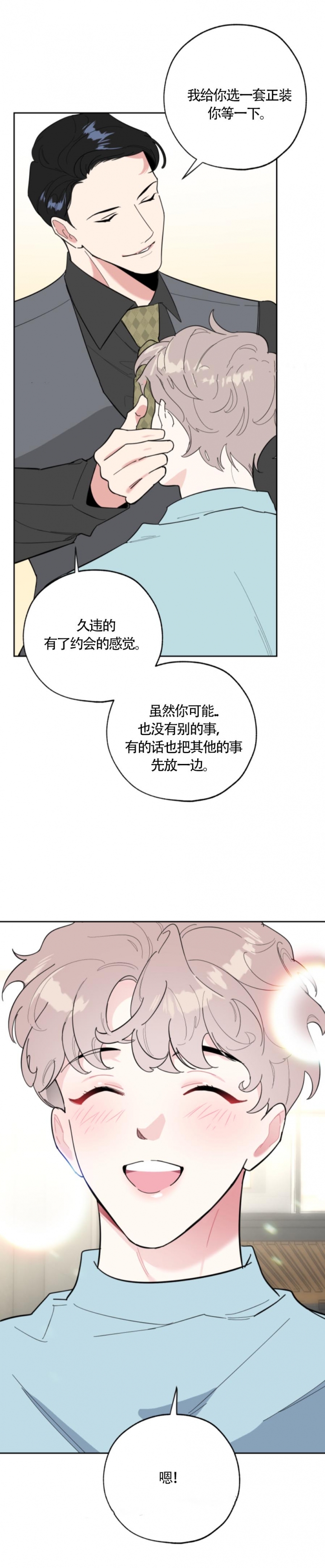 《一塌糊涂的爱情》漫画最新章节第26话免费下拉式在线观看章节第【10】张图片