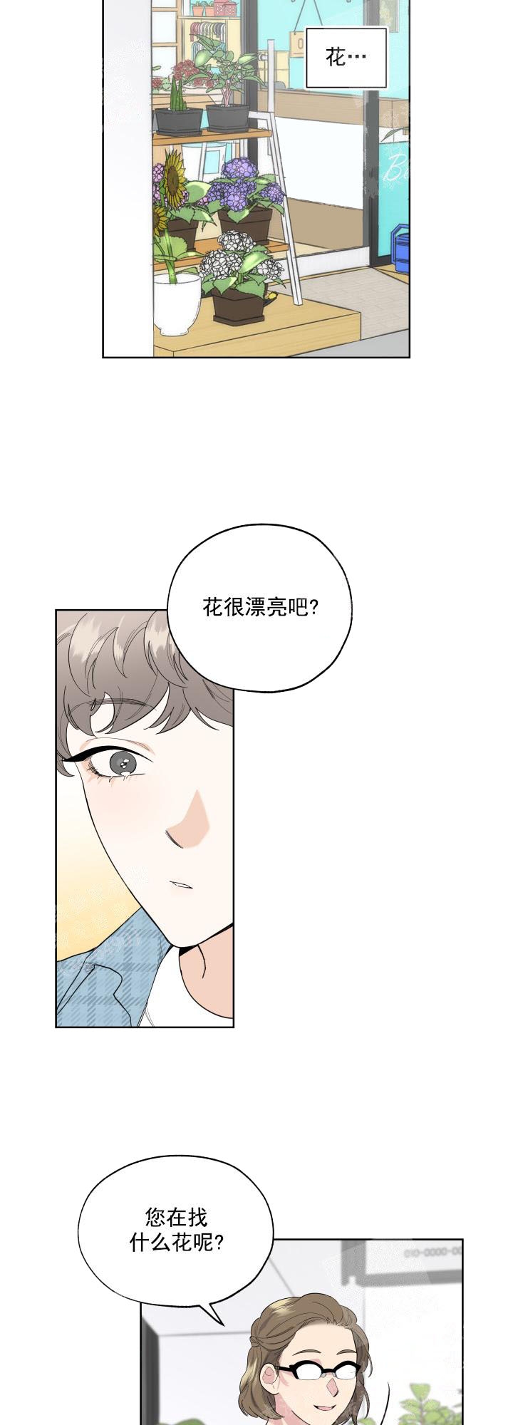 《一塌糊涂的爱情》漫画最新章节第5话免费下拉式在线观看章节第【13】张图片