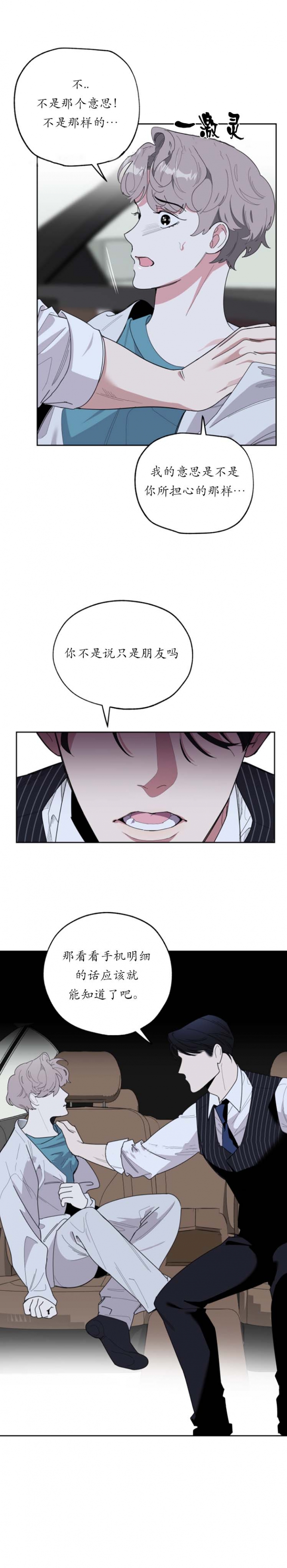 《一塌糊涂的爱情》漫画最新章节第43话免费下拉式在线观看章节第【2】张图片