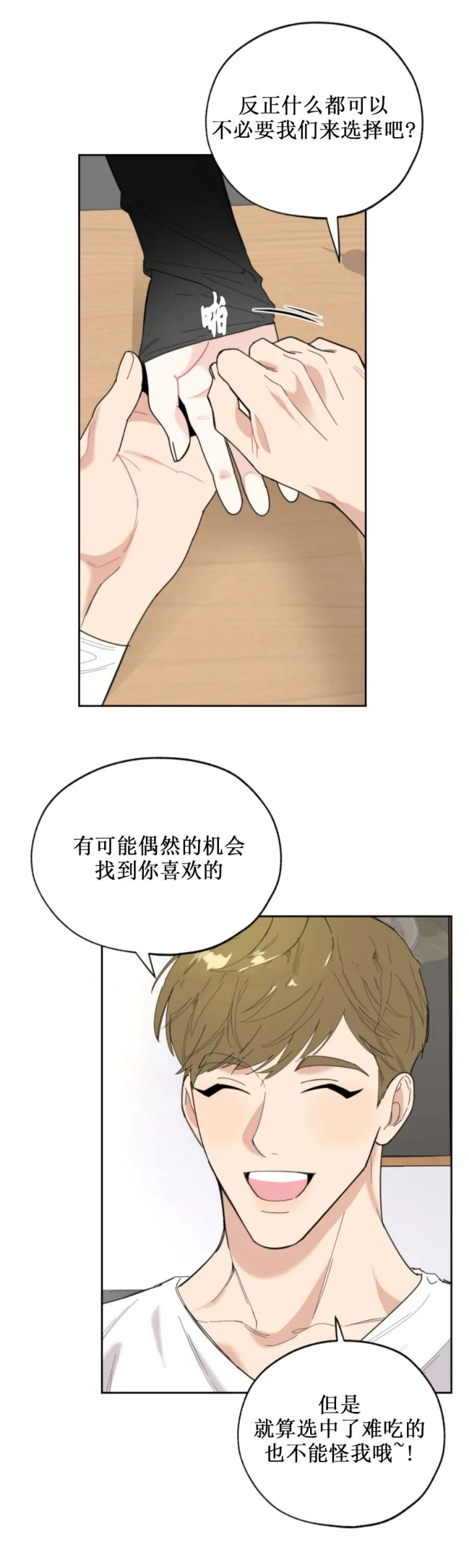 《一塌糊涂的爱情》漫画最新章节第36话免费下拉式在线观看章节第【1】张图片