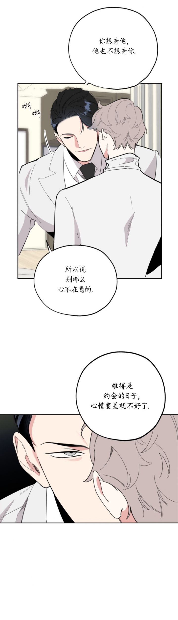 《一塌糊涂的爱情》漫画最新章节第30话免费下拉式在线观看章节第【3】张图片