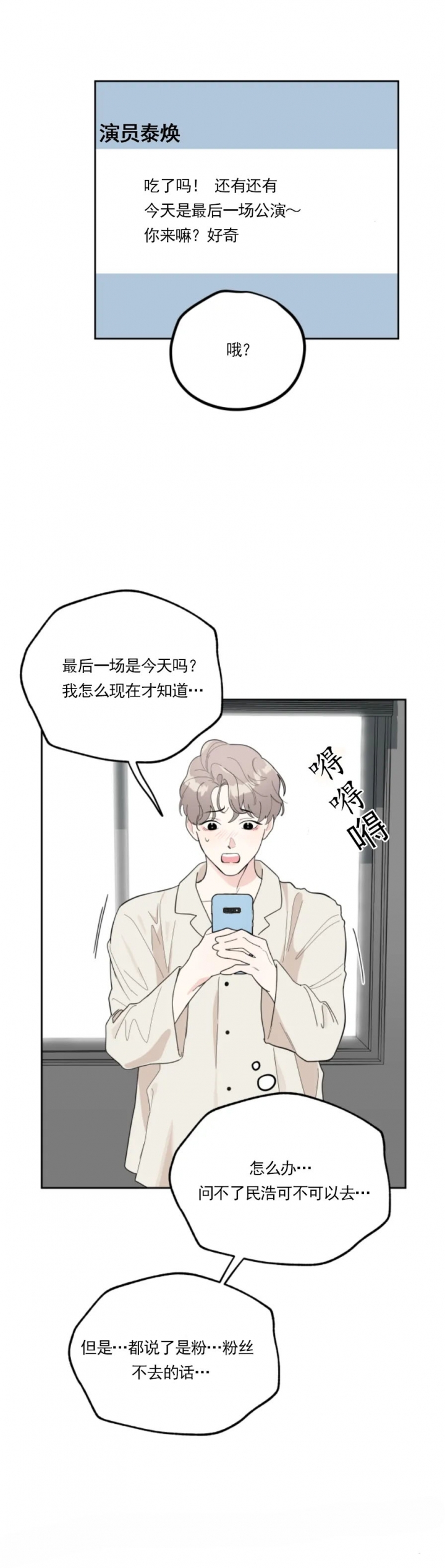 《一塌糊涂的爱情》漫画最新章节第19话免费下拉式在线观看章节第【9】张图片