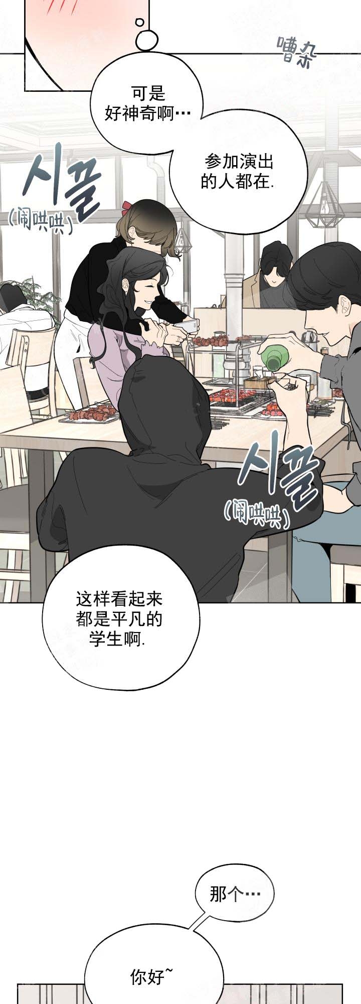 《一塌糊涂的爱情》漫画最新章节第15话免费下拉式在线观看章节第【11】张图片