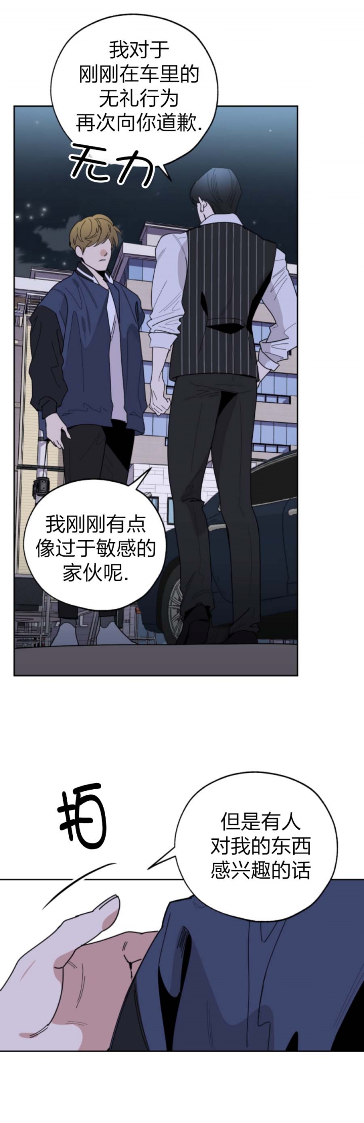 《一塌糊涂的爱情》漫画最新章节第42话免费下拉式在线观看章节第【8】张图片