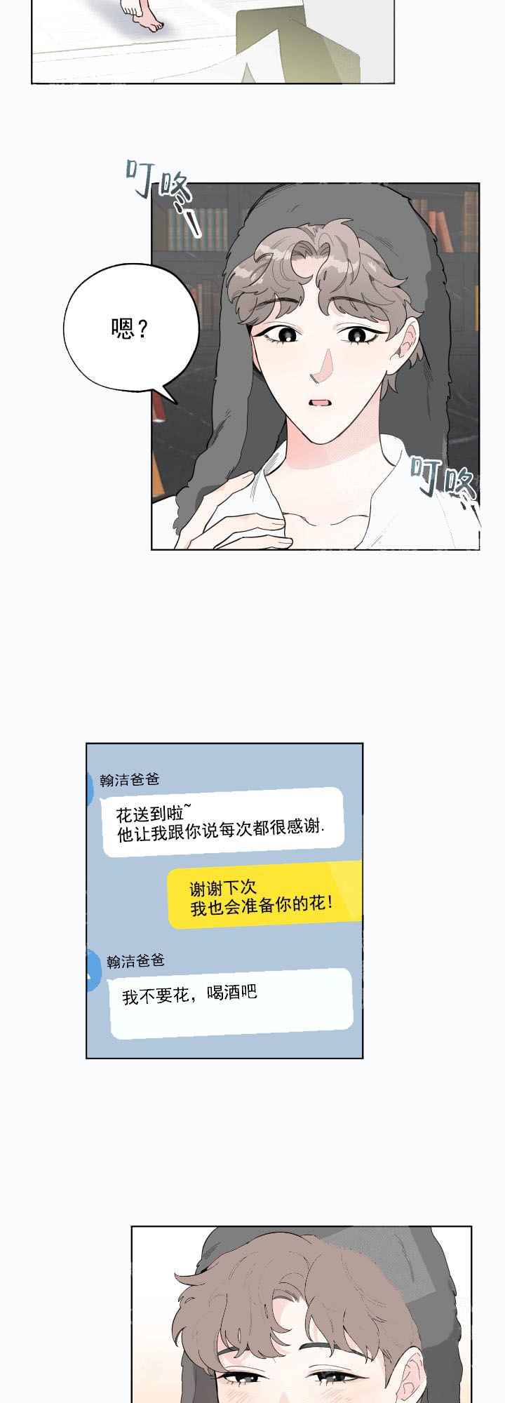 《一塌糊涂的爱情》漫画最新章节第6话免费下拉式在线观看章节第【14】张图片