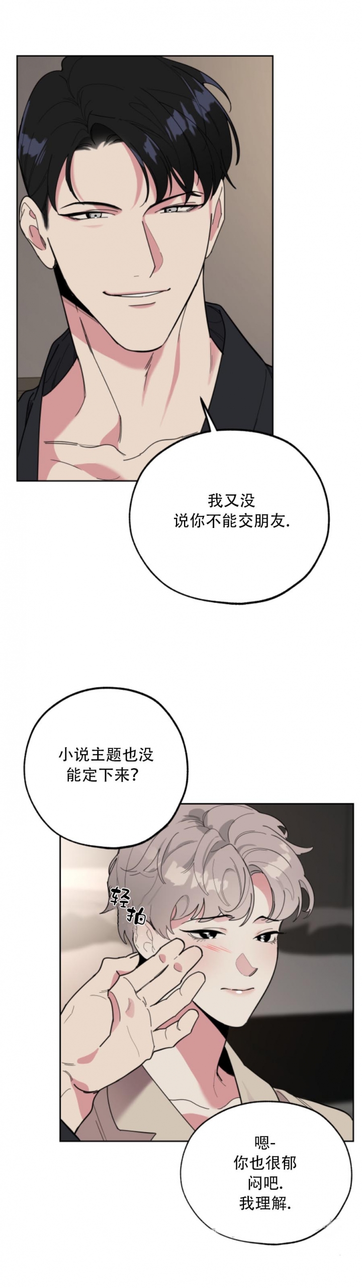 《一塌糊涂的爱情》漫画最新章节第21话免费下拉式在线观看章节第【10】张图片