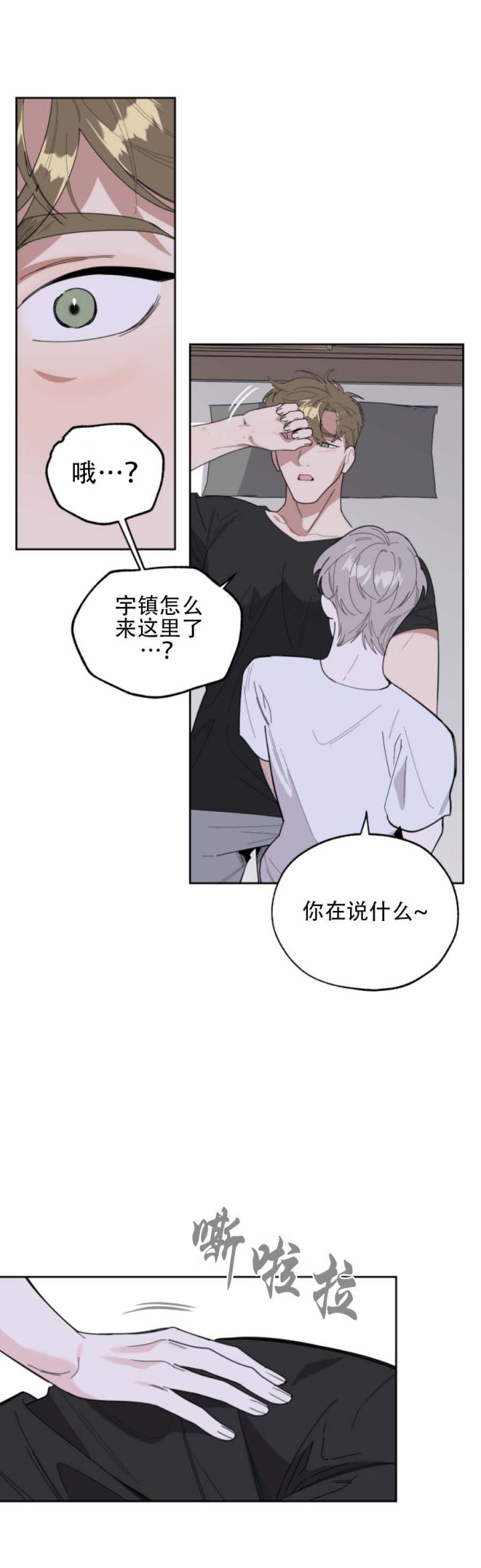 《一塌糊涂的爱情》漫画最新章节第39话免费下拉式在线观看章节第【3】张图片