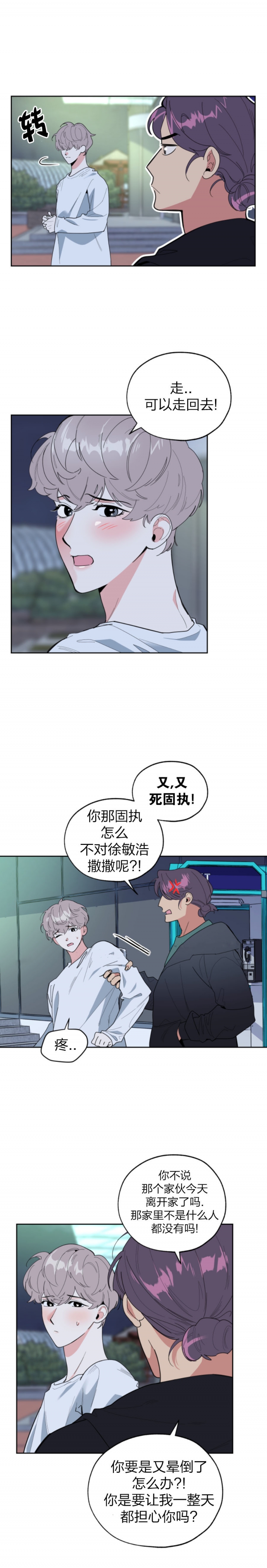 《一塌糊涂的爱情》漫画最新章节第49话免费下拉式在线观看章节第【5】张图片