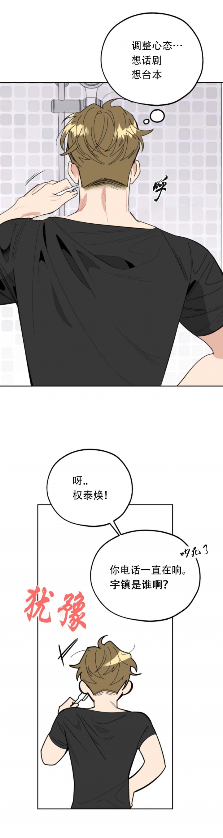 《一塌糊涂的爱情》漫画最新章节第40话免费下拉式在线观看章节第【2】张图片