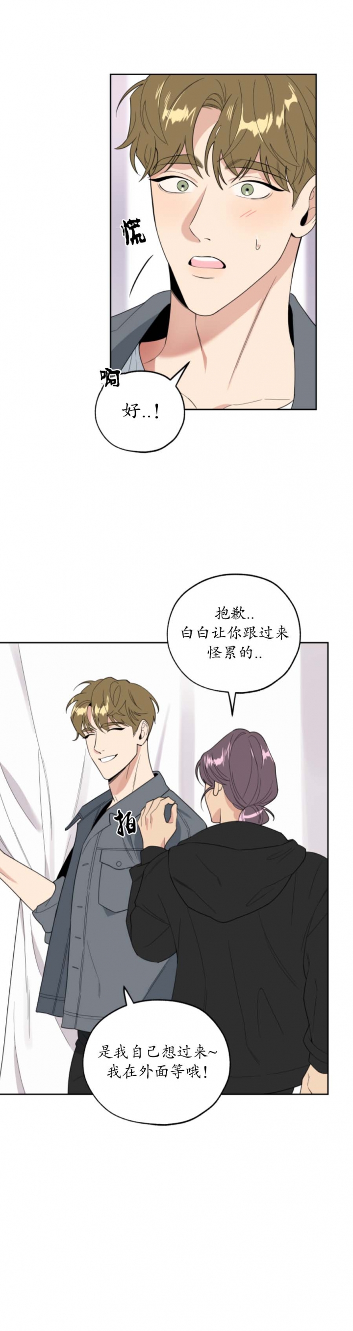 《一塌糊涂的爱情》漫画最新章节第48话免费下拉式在线观看章节第【5】张图片