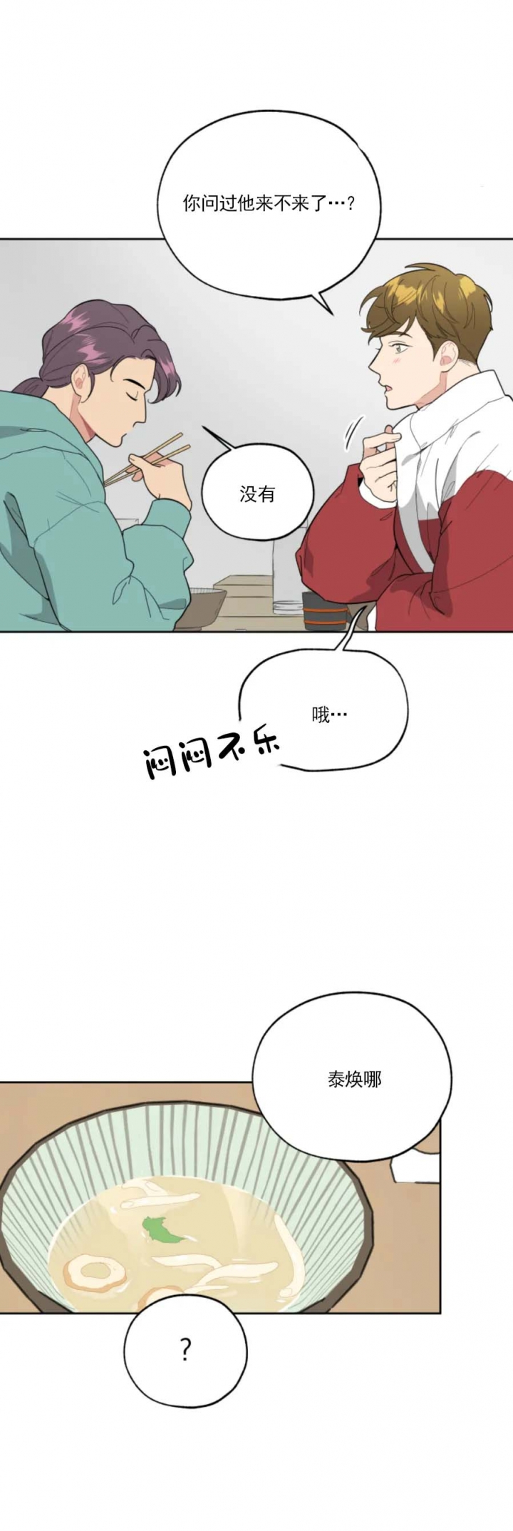 《一塌糊涂的爱情》漫画最新章节第19话免费下拉式在线观看章节第【2】张图片