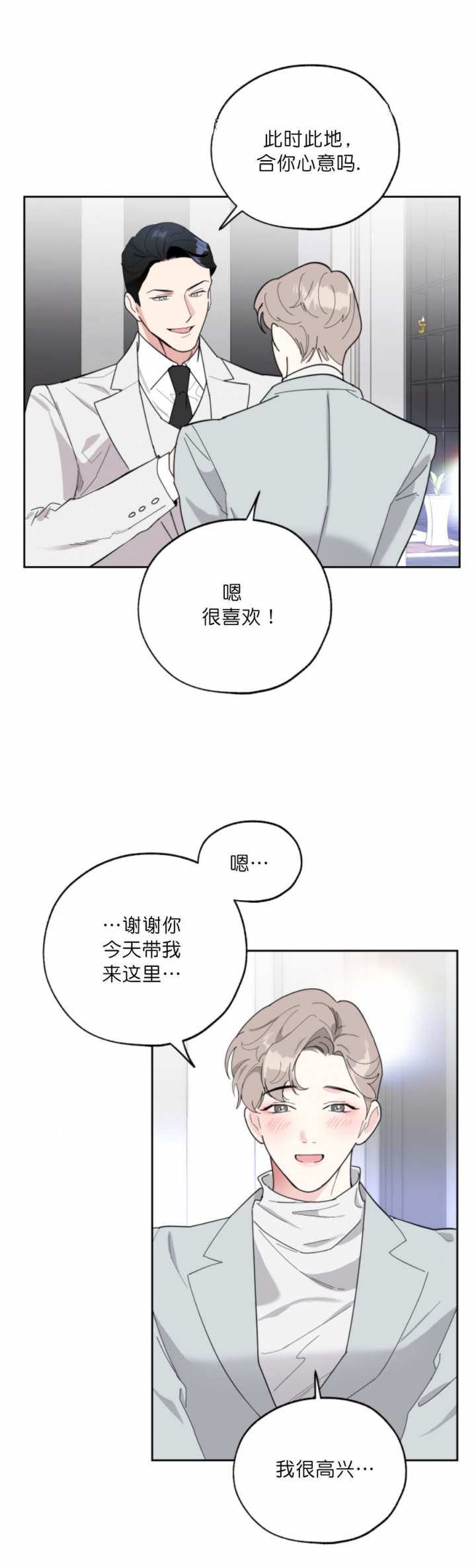 《一塌糊涂的爱情》漫画最新章节第28话免费下拉式在线观看章节第【7】张图片