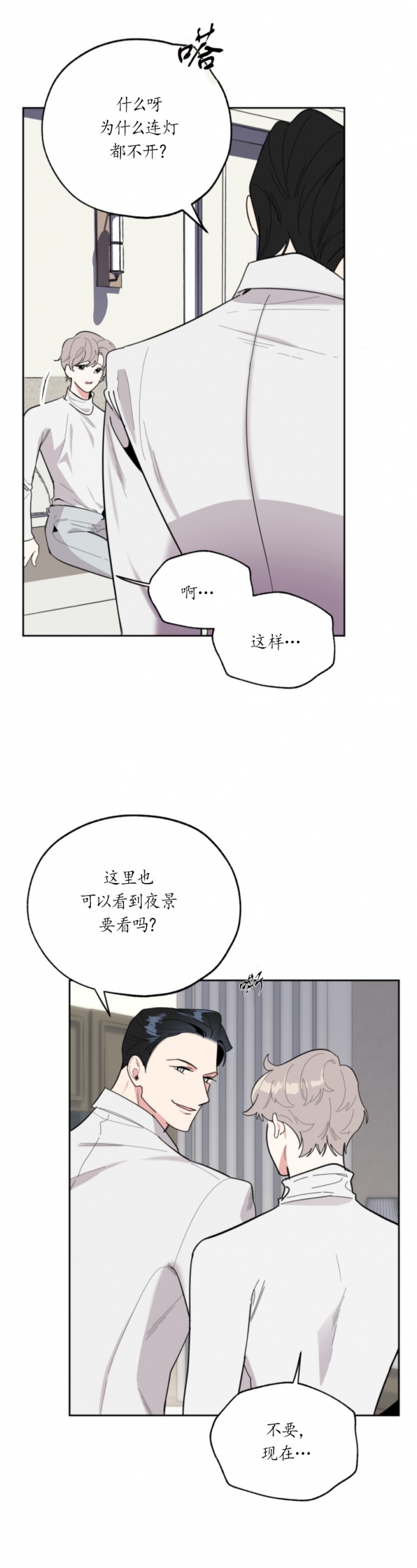 《一塌糊涂的爱情》漫画最新章节第29话免费下拉式在线观看章节第【14】张图片