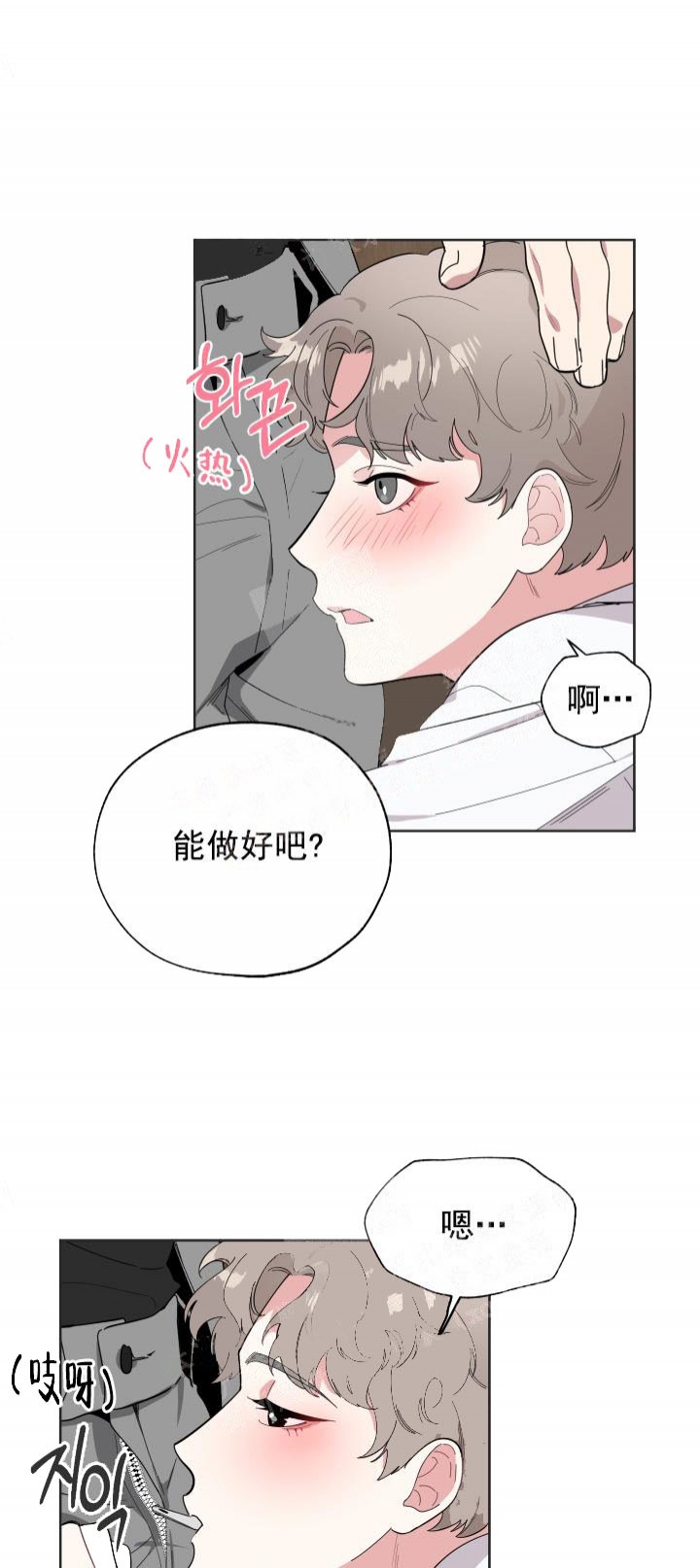 《一塌糊涂的爱情》漫画最新章节第11话免费下拉式在线观看章节第【8】张图片