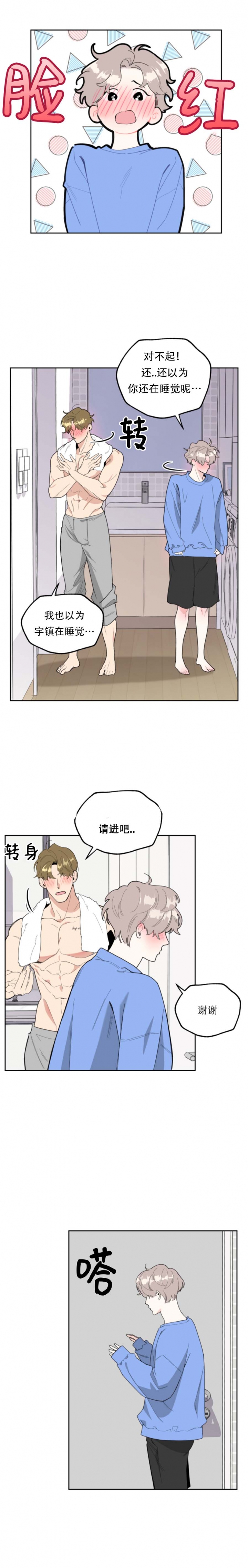 《一塌糊涂的爱情》漫画最新章节第53话免费下拉式在线观看章节第【3】张图片