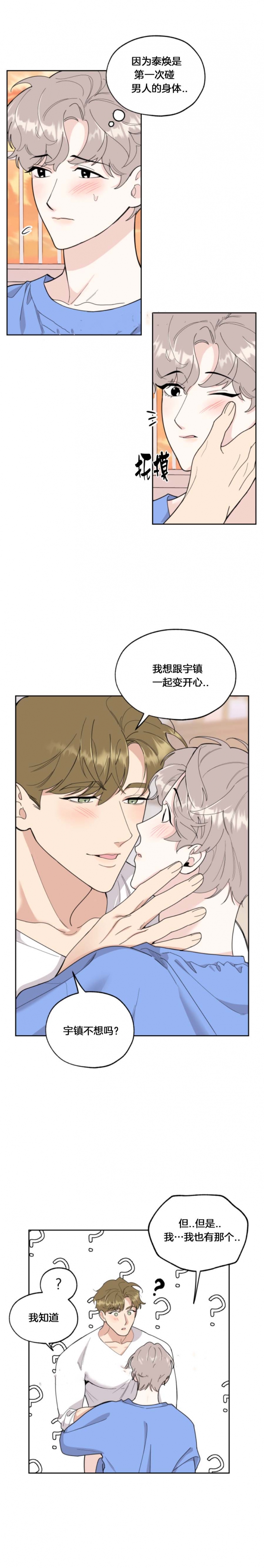 《一塌糊涂的爱情》漫画最新章节第56话免费下拉式在线观看章节第【2】张图片