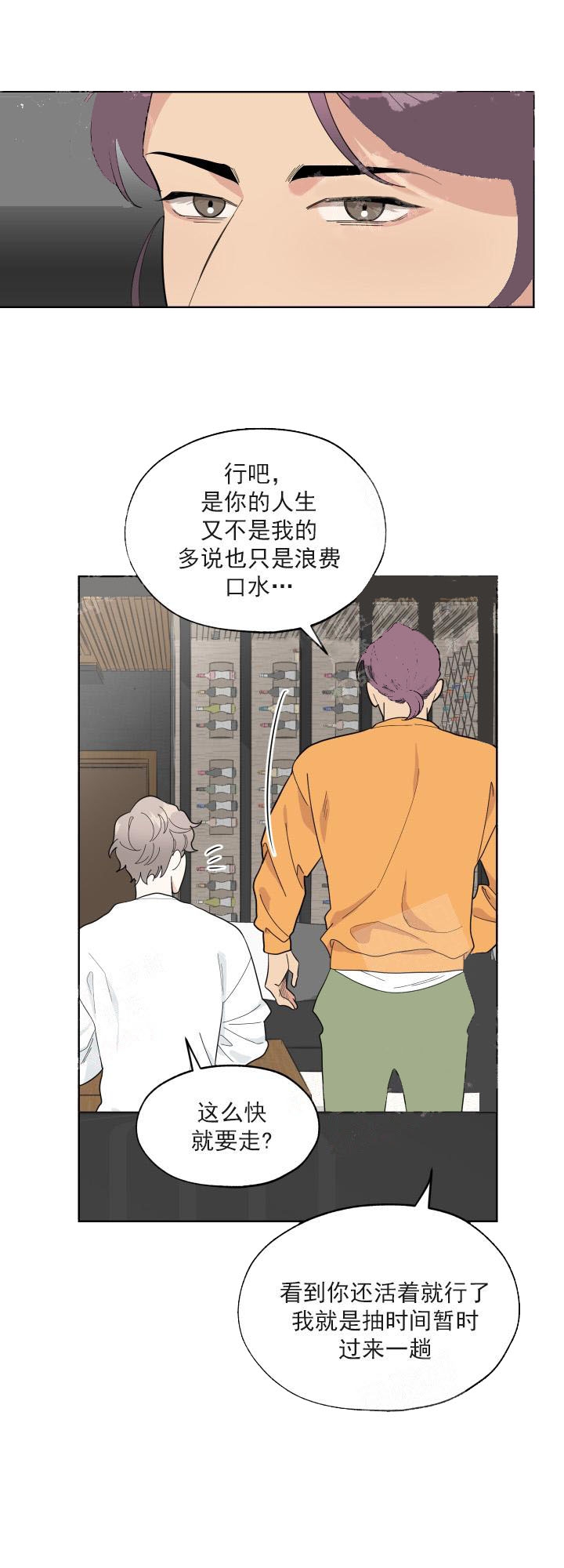 《一塌糊涂的爱情》漫画最新章节第3话免费下拉式在线观看章节第【6】张图片