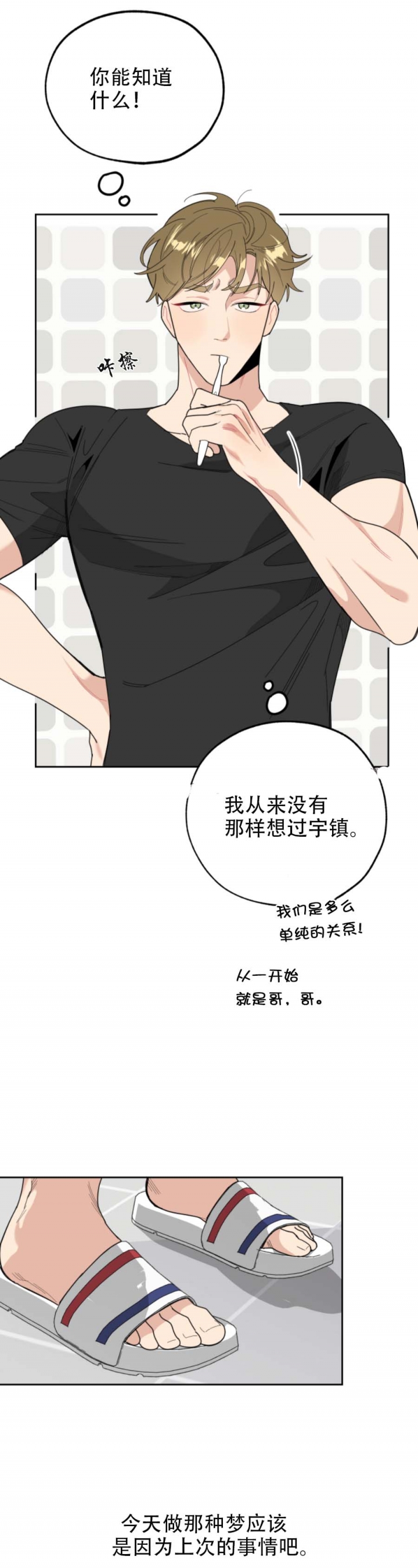 《一塌糊涂的爱情》漫画最新章节第39话免费下拉式在线观看章节第【15】张图片