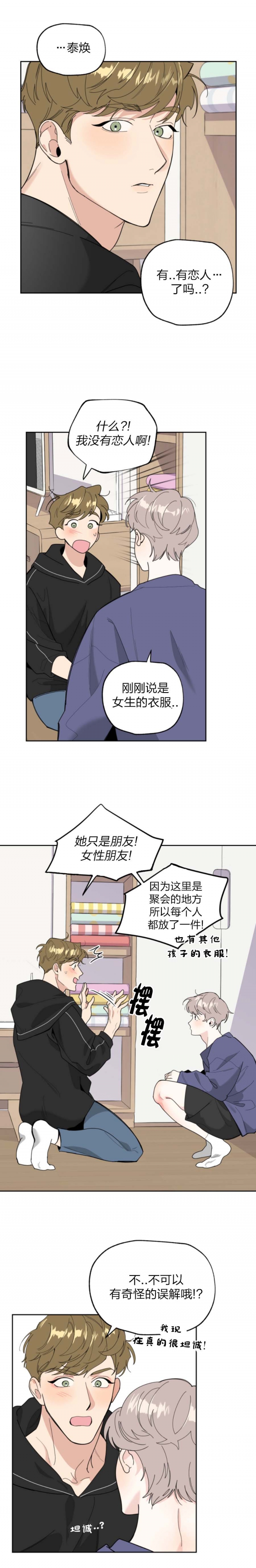 《一塌糊涂的爱情》漫画最新章节第51话免费下拉式在线观看章节第【3】张图片