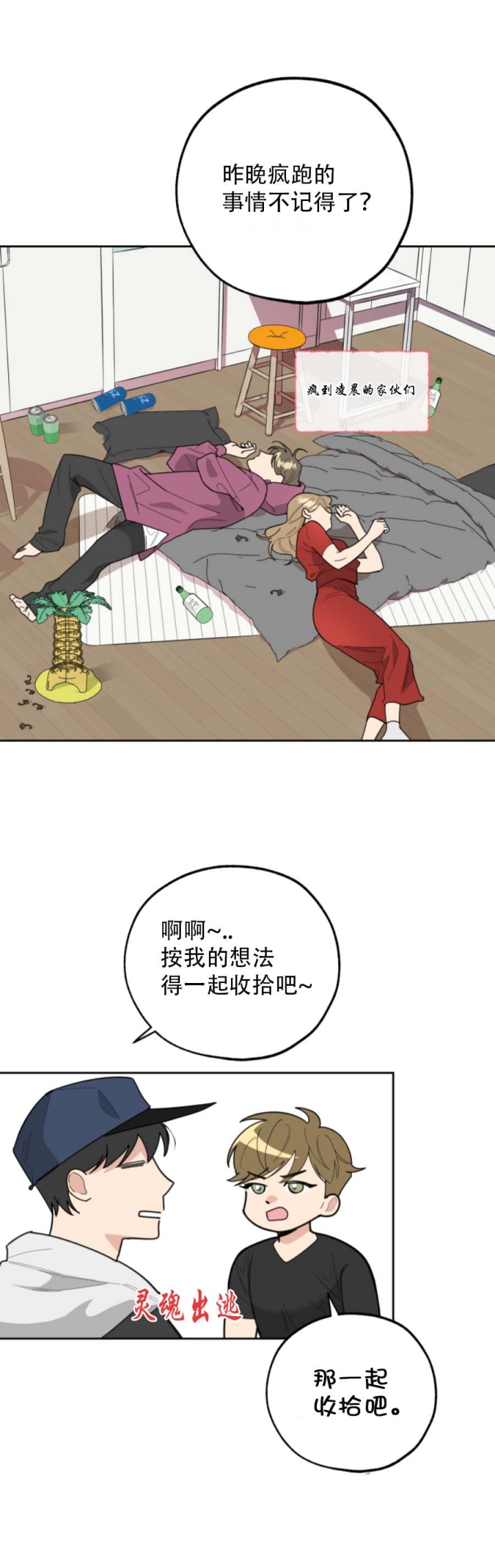 《一塌糊涂的爱情》漫画最新章节第39话免费下拉式在线观看章节第【10】张图片