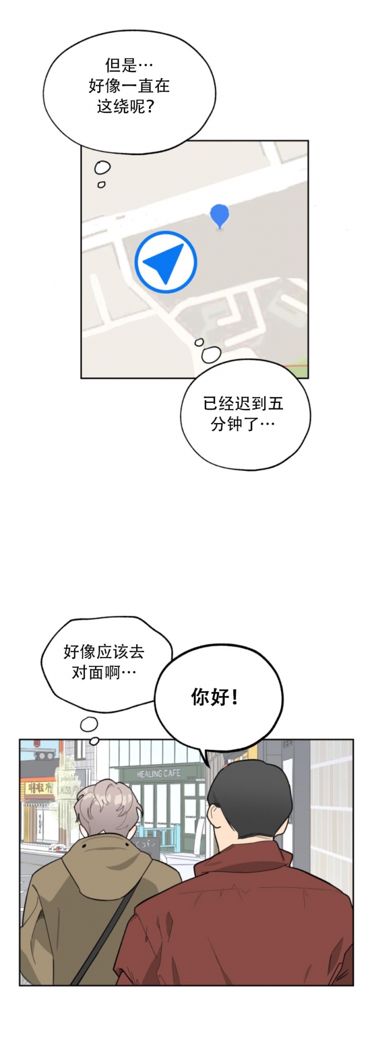 《一塌糊涂的爱情》漫画最新章节第22话免费下拉式在线观看章节第【1】张图片